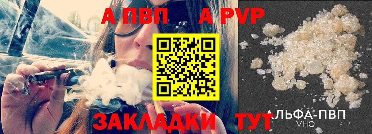 А ПВП мука  Alpha-PVP СК КРИС  APVP Crystall  Тамбов  Вход с VPN 