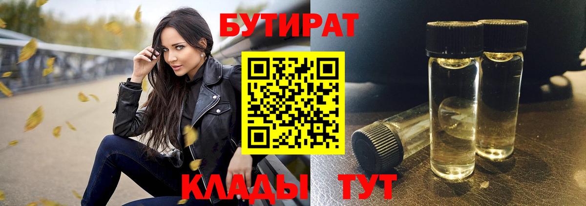 Тамбов  Бутират жидкий экстази  Вход с VPN 