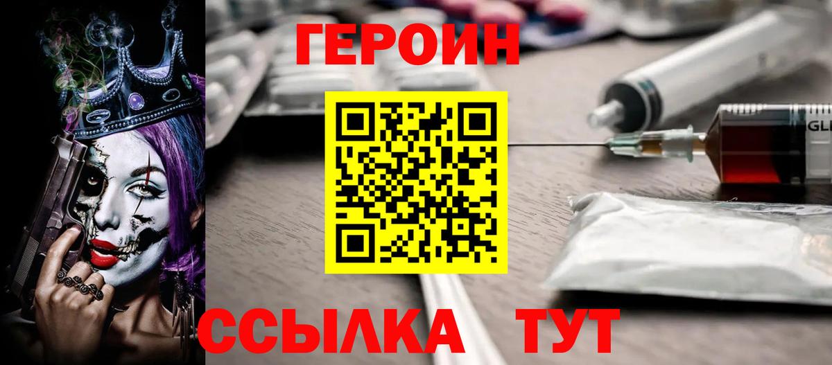 ГЕРОИН белый  Героин  Тамбов  Вход с VPN 