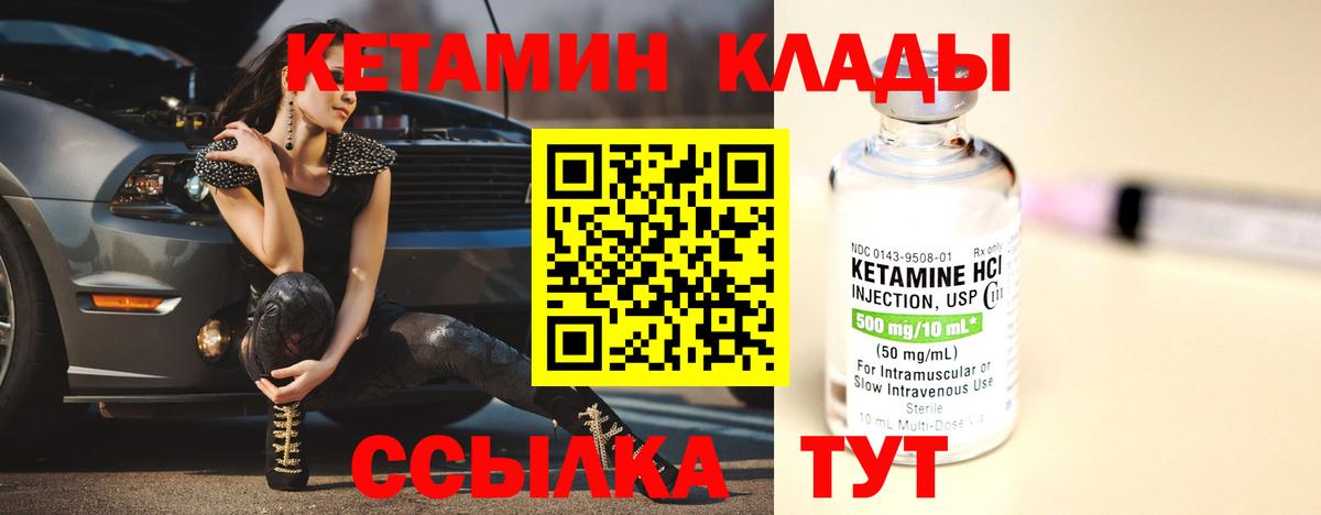 Кетамин ketamine Тамбов
