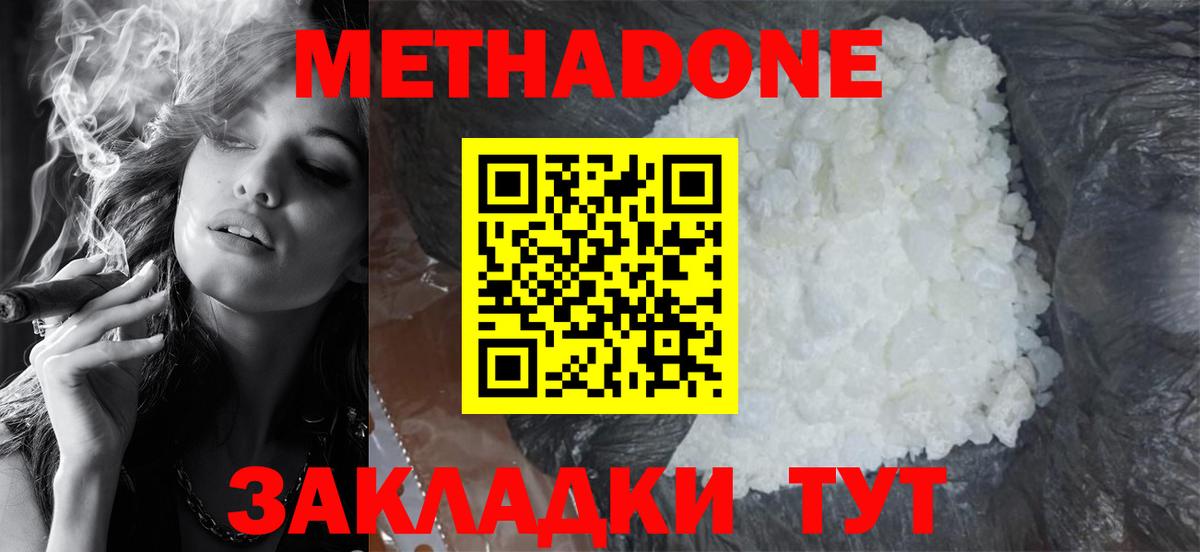 МЕТАДОН methadone  Метадон кристалл  Тамбов  маркетплейс Telegram  Вход с VPN 