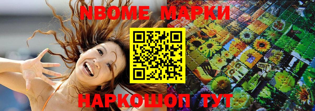 Марки NBOMe 1500мкг Тамбов